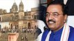 Ayodhya Case: Ram Mandir में देरी पर Keshav Prasad Maurya ने कही बड़ी बात | वनइंडिया हिंदी