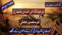 False Prophet l Abu Abdullah l Mansoor Ajli l Kazzab Series l In Urdu Hindi l By Ateeq Tube