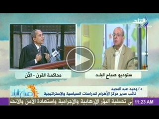 د.وحيد عبدالمجيد يحلل اهم المتغيرات  السياسية بعد اعلان المشير رئيساً