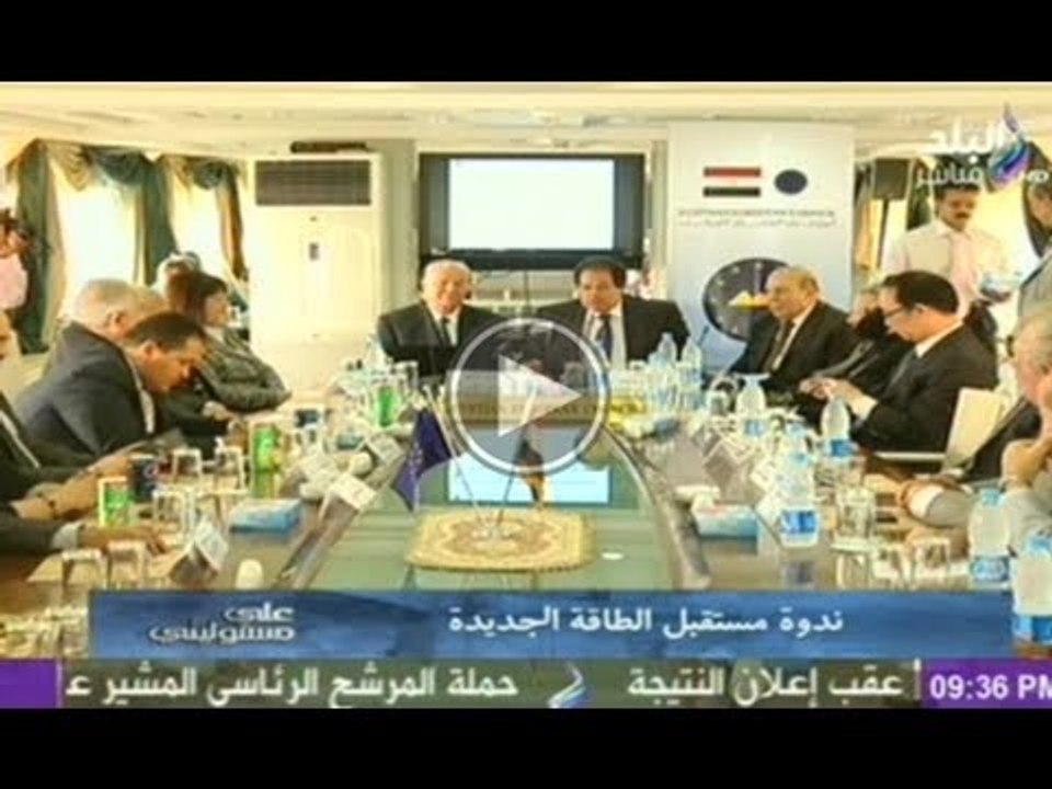 ندوة عن مستقبل الطاقة الجديدة فى مصر بالمجلس ال...