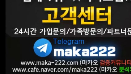 라이브중계 먹튀검증 ✂ 먹튀신고 ⛳ 먹튀제보는 "마카오 커뮤니티" 【텔레그램:maka222】