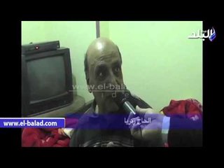 صدى البلد | الحاج "زكريا": الشرطة أنقذتنى من الموت جوعا.. ونفسى أظهر فى التليفزيون علشان أهلى يشفونى