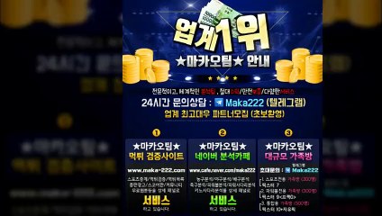 스포츠가족방 "업계 1위" ✂마카오팀 【텔레그램:maka222】  가족방❄ 먹튀검증 ‍‍ 스포츠분석