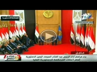 Download Video: مراسم اداء الرئيس عبدالفتاح السيسى اليمين الدستورية