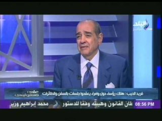 شاهد ماذا قال المحامى فريد الديب عن زيارة ملك السعوديه لمصر وتقبيل الرئيس السيسى لراسه