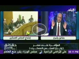 فصل جديد من المؤامرة على مصر وكيف تم ابتزاز المجلس العسكرى