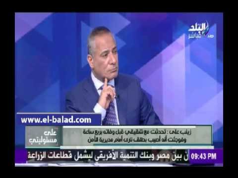 صدى البلد |شقيقة دربكة : امين الشرطة وجه ألفاظ خادشة لشقيقى