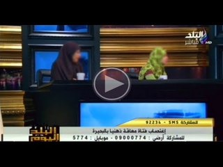 Download Video: البلد اليوم | مأساة اغتصاب فتاة معاقة زهنياُ بالبحيرة