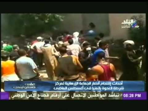 أحداث اقتحام انصار الجماعة الارهابية لمركز شرطة العدوة بالمنيا الصادر عليها حكم الاعدام اليوم