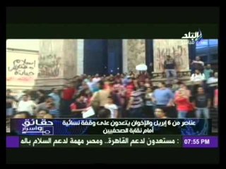 بالفيديو .. عناصر من 6 ابريل والإخوان يتعدون على وقفة نسائية امام نقابة الصحفيين