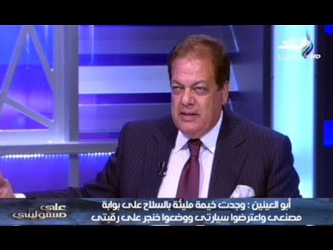 على مسئوليتى | لقاء رجال الاعمال محمد ابوالعينين ج1