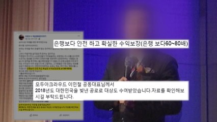 [단독] 천2백억 투자 사기 "연예인 동원·수상 실적"..."믿을 수밖에 없었다" / YTN