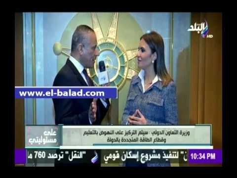 صدى البلد |وزيرة التعاون الدولي: تم الاتفاق مع كازاخستان لعقد اجتماعا في سبتمبر القادم بالقاهرة