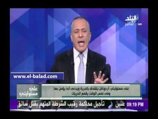 صدى البلد |أحمد موسى: أردوغان يقمع الحريات