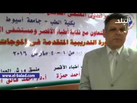 صدى البلد | قبيل إفتتاح المؤتمر الدولى التاسع لأمراض النساء والتوليد بالأقصر