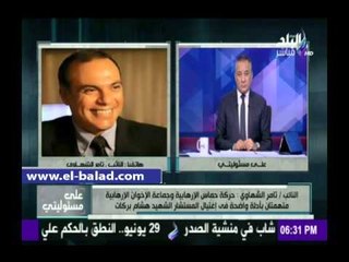 صدى البلد | الشهاوي: الإخوان وحماس متهمان  في اغتيال النائب العام