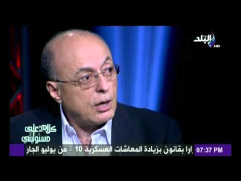اللواء سامح سيف اليزل :رواتب ضباط المخابرات اقل بكثير من رواتب الموظفين فى الشركات الخاصة