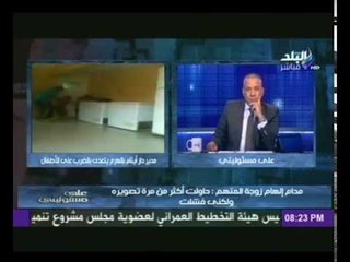 زوجة المتهم بالاعتداء على اطفال دار الاايتام تحكى تفاصيل الحادث