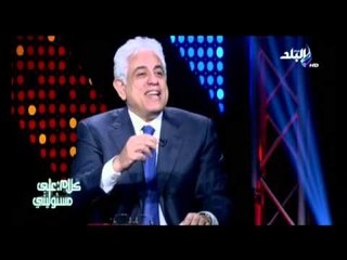 دكتور حسام بدراوى : دا أسوأ قرار اتخذته وندمت عليه فى حياتى...!