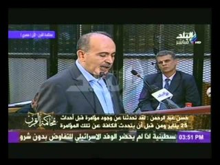 محاكمة القرن | دفاع المتهم حسن عبدالرحمن عن نفسه | الجزء الاول