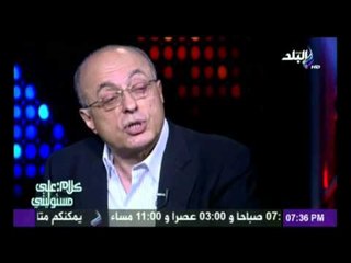 كلام على مسئوليتى مع احمد موسى | اللواء سامح سيف اليزل | 10-7-2014