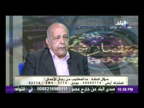 حسين صبور رئيس جمعية رجال الأعمال المصريين يكشف عن مطالب رجال الاعمال من الدولة..!