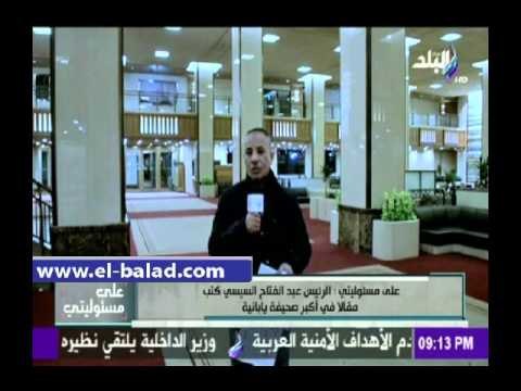 صدى البلد | موسى يعرض مقال السيسي في أكبر صحيفة في اليابان