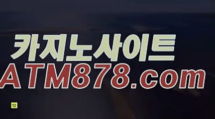 카지노게임싸이트【【TTS332、COM】】온라인바카라추천룰카지노게임싸이트【【TTS332、COM】】온라인바카라추천룰