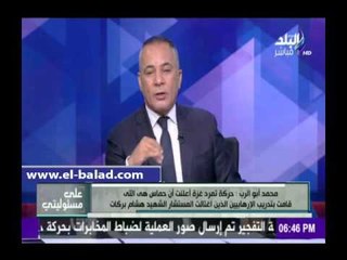صدى البلد | «تمرد غزة»: أعلنا أن حماس متورطة في اغتيال النائب العام