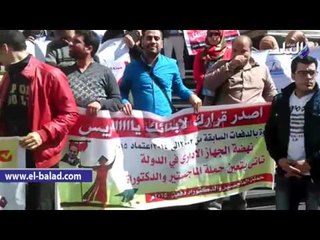 صدى البلد | حاملو الماجستير والدكتوراة أمام الصحفيين : "الدكاتره على الرصيف"