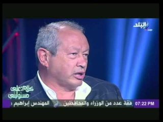 نجيب ساويرس : بدءت حياتى بـ 5000 جنيه ... وفى خلال عامين كانت ثروتى 250  الف دولار