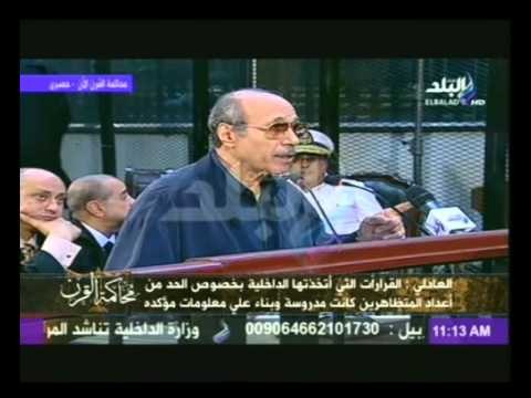 محاكمة القرن | الإستماع لـ تعقيب العادلى | الجزء الثانى | 13-8-2014