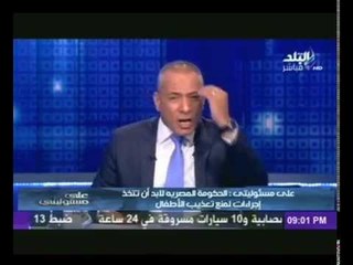 الاعلامى احمد موسى لـ  وزيرة  التضامن " حالة الرحرحة اللى انتي فيها مش عجبانى "