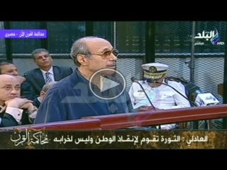 محاكمة القرن | الإستماع لـ تعقيب " العادلى " | الجزء الرابع | 13-8-2014