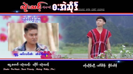 Karen song : ဟွင္ေပဝ့္ဆု္အဲ - သုဲးသင္႔ : Thwee Thong : PM Music(official MV)