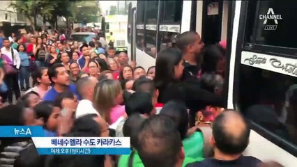 원유 매장량 최대인데…암흑천지 된 베네수엘라