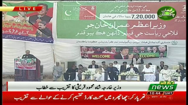 Shah Mehmood Qureshi Speech In Thar – 8th March 2019