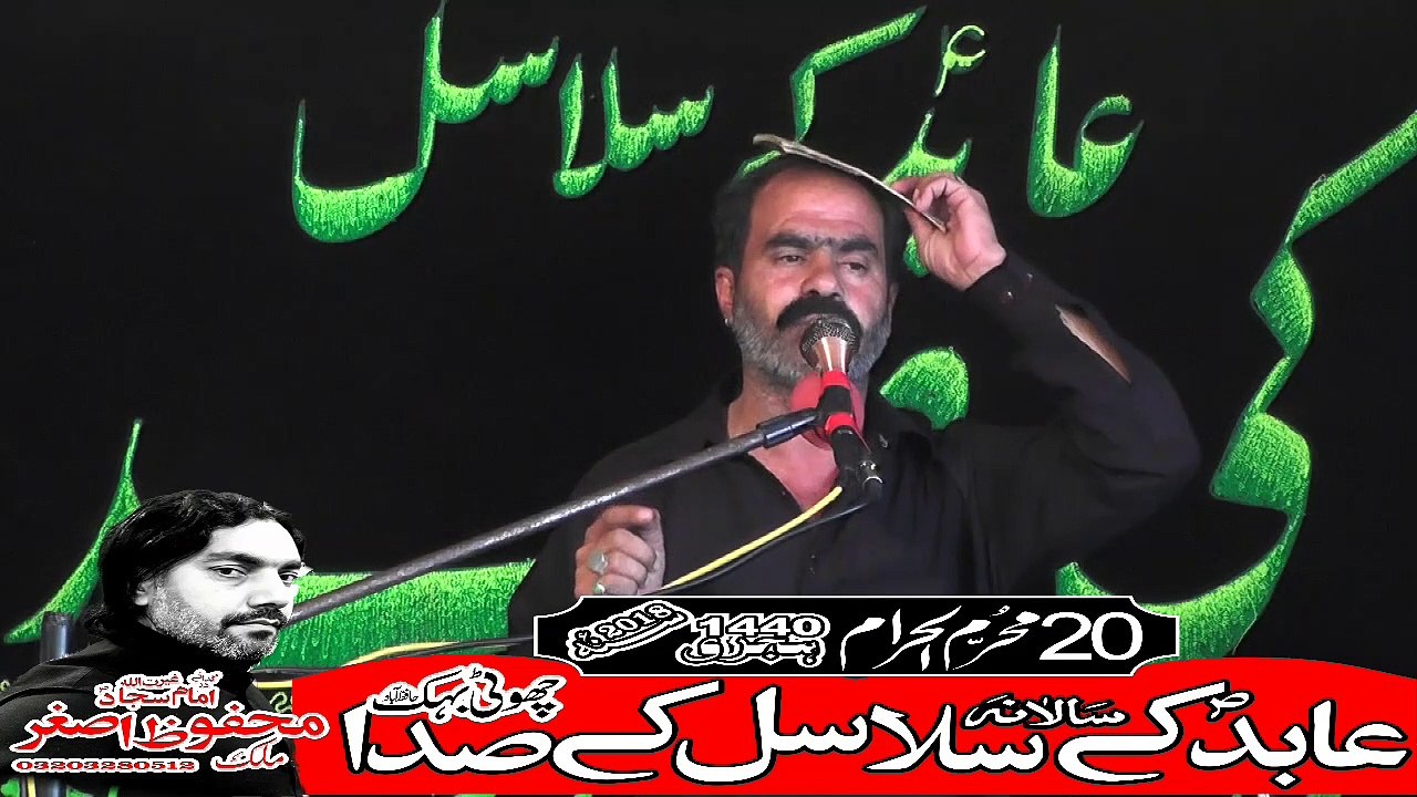 Zakir Syed Fida Hussain Hafiz Abad 20th Muhram 1440(2018) Choti Behak Hafizabad