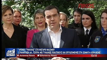 Άρωμα Γυναίκας στο Μέγαρο Μαξίμου