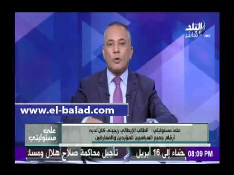 صدى البلد | أحمد موسى يكشف عن معلومات جديدة حول الطالب الإيطالي "ريجيني"