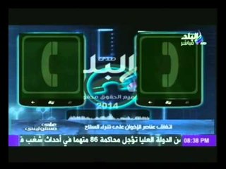 حصرى لـ صدى البلد : مكالمات هاتفية  حول اتفاق عناصر الإخوان على شراء السلاح