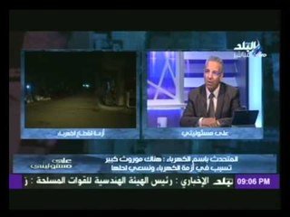 المتحدث باسم الكهرباء: ليس لدينا  " مفتاح سحرى "  لحل أزمة إنقطاع التيار