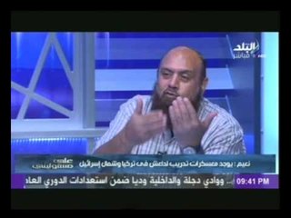 الشيخ نبيل نعيم يكشف معلومات خطيرة عن " داعش "