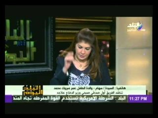 استجابه وزير الدفاع لعلاج حاله طفل لبرنامج البلد اليوم