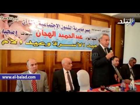 صدى البلد | الهجان ومدير الأمن يكرّمان الأمهات المثاليات والأب المثالى بمحافظة قنا