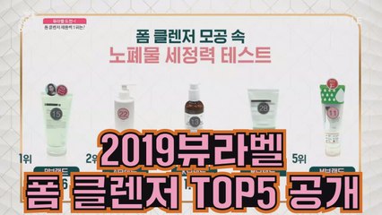 [TOP5] 연예계 대표 피부 미인 폼 클렌저까지! 모공 속까지 싹~ TOP5 폼 클렌저 대공개