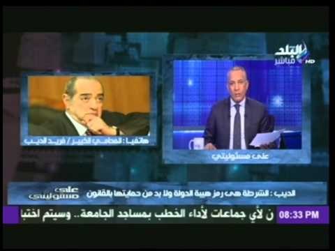 المحامى فريد الديب : قانون العقوبات الجديد يعيد هيبة الدولة .. ويعطى هذه الحقوق لرجل الشرطة