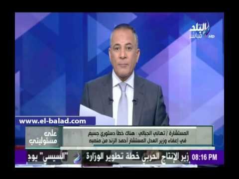 صدى البلد |تهاني الجبالي: إقالة وزير العدل باطلة.. وخطأ دستوري في القرار