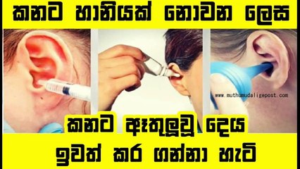 Best way to remove Foreign object in the ear
