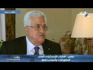 الرئيس محمود عباس : طالبت الرئيس السيسى مرتيين لكى يعلن عن المبادرة المصرية